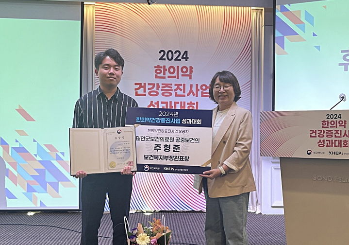 [태안=뉴시스] 지난 6일 서울 소노펠리체컨벤션에서 열린 보건복지부 '2023년도 한의약 건강증진 성과대회'에서 태안군 주형준 공중보건의(왼쪽)가 발표한 군 경로당 순회 한방주치의 사업이 전국 우수사례로 뽑혀 장관 표창을 받은 후 기념 촬영을 하고 있다. (사진=태안군 제공) 2024.09.08. *재판매 및 DB 금지