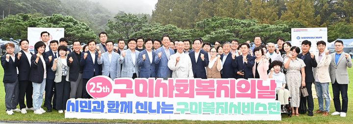 사회복지의 날 기념식 (사진=구미시 제공) *재판매 및 DB 금지