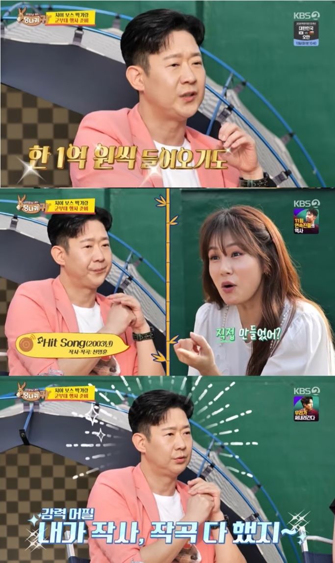 [서울=뉴시스]8일 방송된 KBS 2TV 예능프로그램 '사장님 귀는 당나귀 귀'에선 1세대 아이돌 그룹 'NRG' 출신 천명훈이 과거 저작권료를 공개했다. (사진=KBS 제공) 2024.09.09 photo@newsis.com *재판매 및 DB 금지