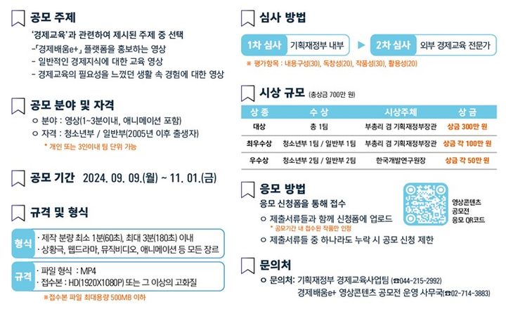 "나만 아는 경제꿀팁 있다면? 영상 응모하세요"