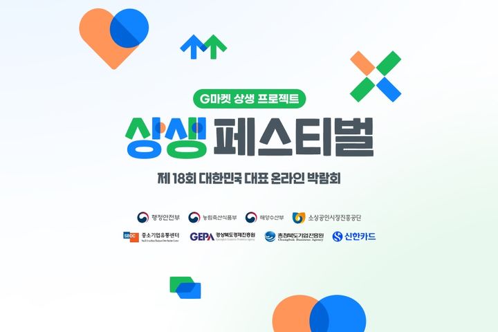 G마켓, '제18회 상생 페스티벌'.(사진=G마켓 제공) *재판매 및 DB 금지