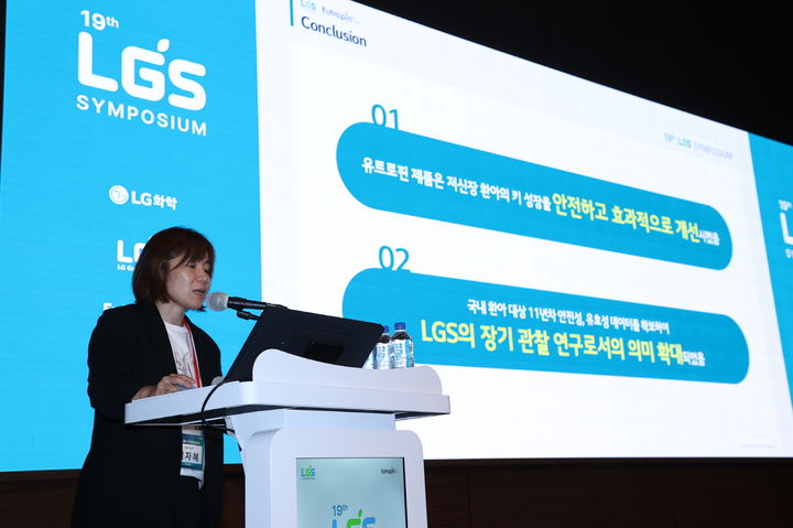 [서울=뉴시스]  서울아산병원 김자혜 교수가 LGS 심포지엄서 성장호르몬 장기관찰연구 중간결과를 발표하고 있다. (사진=LG화학 제공. 기사와 직접관련이 없습니다.) 2024.09.09. photo@newsis.com *재판매 및 DB 금지