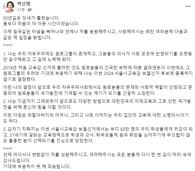 (사진=박선영 전 의원 페이스북 캡처) 2024.09.09. *재판매 및 DB 금지