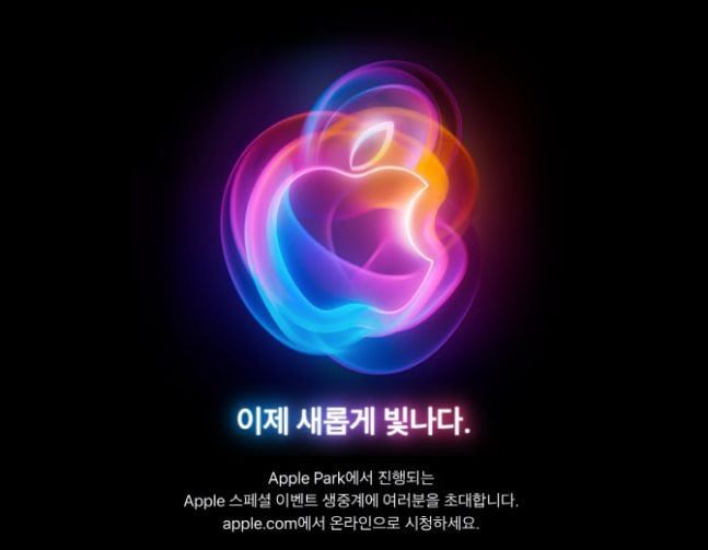 애플은 현지시각으로 9일 오전 10시(한국시각 10일 새벽 2시) '이제 새롭게 빛나다(It's Glowtime)'라는 슬로건의 애플 이벤트를 열고 아이폰16을 비롯한 신작들을 대거 공개한다. (사진=애플 제공) *재판매 및 DB 금지