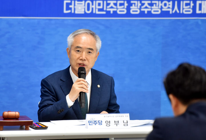 더불어민주당 광주시당 회의에서 발언하는 양부남 의원