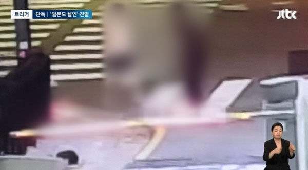 (사진=JTBC 보도 영상 캡처) *재판매 및 DB 금지