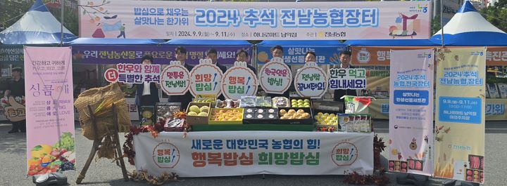 '추석맞이 전남농산물 행복장터' (사진=농협전남본부 제공) photo@newsis.com *재판매 및 DB 금지