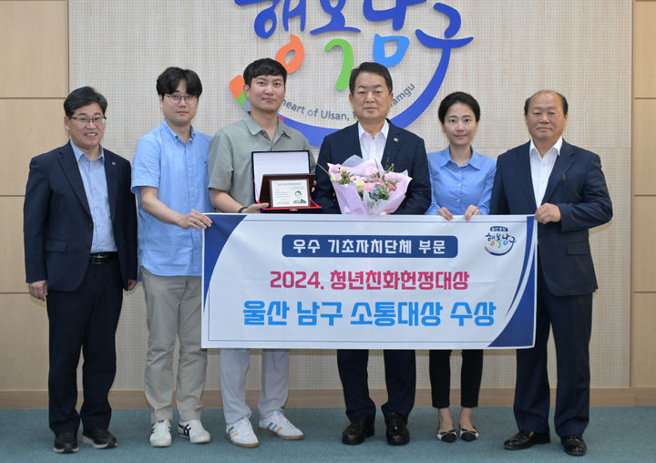 [울산=뉴시스] 울산시 남구가 지난해 9월 열린 청년친화헌정대상 시상식에서 우수 기초자치단체 부문 '소통대상'을 수상한 가운데 서동욱 남구청장이 담당 공무원들과 함께 기념촬영을 하고 있다. (사진=울산 남구 제공) photo@newsis.com *재판매 및 DB 금지