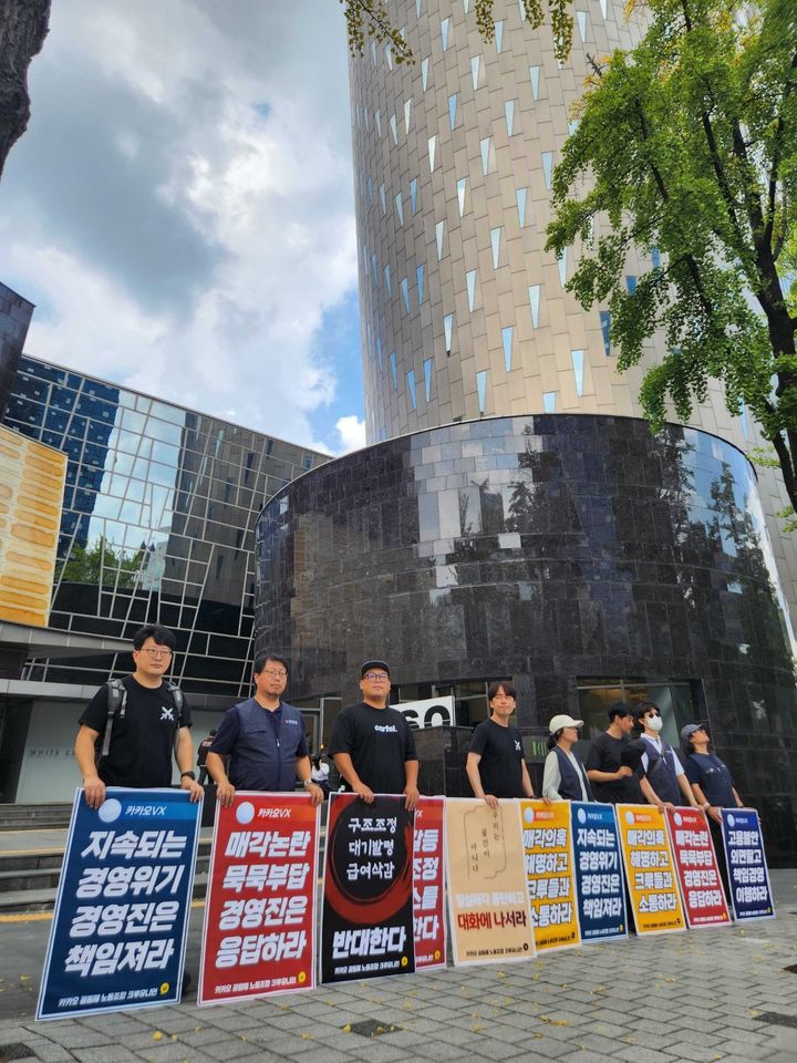 [서울=뉴시스] 전국화학섬유식품산업노동조합 카카오지회는 9일 낮 12시 서울 강남구 뮤렉스파트너스 사옥 앞에서 카카오VX 매각 반대에 대한 피케팅을 진행했다. (사진=카카오 노조 제공) *재판매 및 DB 금지