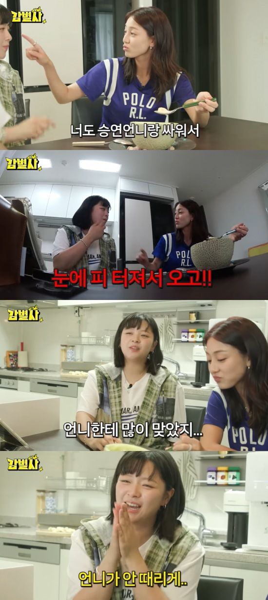 [서울=뉴시스] 그룹 '트와이스' 멤버 정연이 친언니인 배우 공승연에게 많이 맞는다고 털어놨다. (사진=유튜브 채널 '감별사' 캡처) 2024.09.09. photo@newsis.com&nbsp;&nbsp; *재판매 및 DB 금지