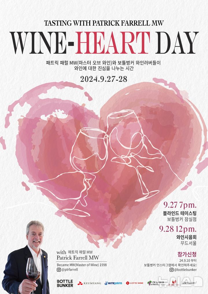 [서울=뉴시스]와인하트데이 행사.2024.09.09.(사진=롯데마트 제공)photo@newsis.com