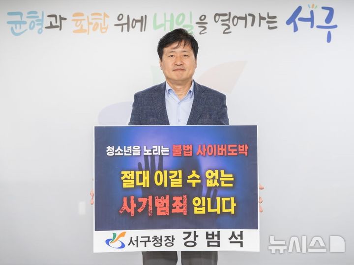 강범석 인천 서구청장, 청소년 도박 근절 챌린지 동참