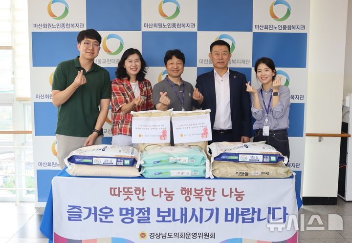 [창원=뉴시스] 경남도의회 운영위원회, 마산회원노인종합복지관 추석 위문.(사진=경남도의회 제공)2024.09.09.photo@newsis.com