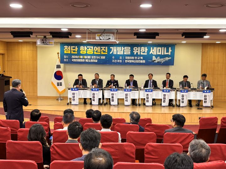국회 토론회 '첨단항공엔진 개발을 위한 세미나'가 9일 안규백 더불어민주당 의원 주최로 국회의원회관 제2소회의실에서 열렸다. *재판매 및 DB 금지