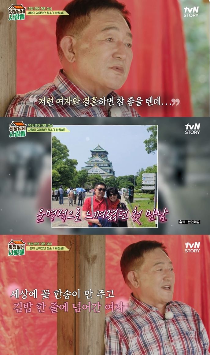 [서울=뉴시스] 9일 방송된 tvN STORY '회장님네 사람들'에선 배우 임재무가 재혼한 아내와의 러브 스토리를 공개했다. (사진=tvN STORY 제공 )2024.09.09 photo@newsis.com *재판매 및 DB 금지