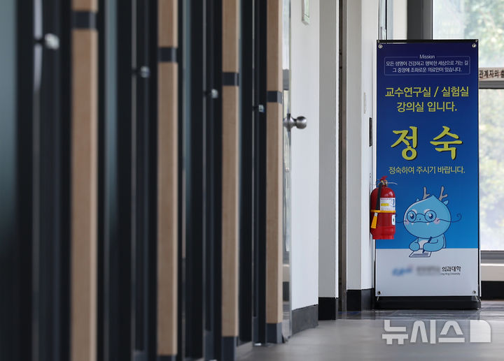 [서울=뉴시스] 김명년 기자 = 2025학년도 수시 원서접수가 시작된 지난 9일 오전 서울시내 한 의과대학 복도가 한산한 모습을 보이고 있다. 2024.09.10. kmn@newsis.com