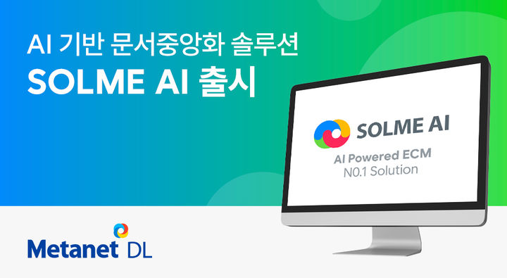 메타넷디엘, AI 기반 문서중앙화 솔루션 'SOLME AI' 출시(사진=메타넷 제공) *재판매 및 DB 금지