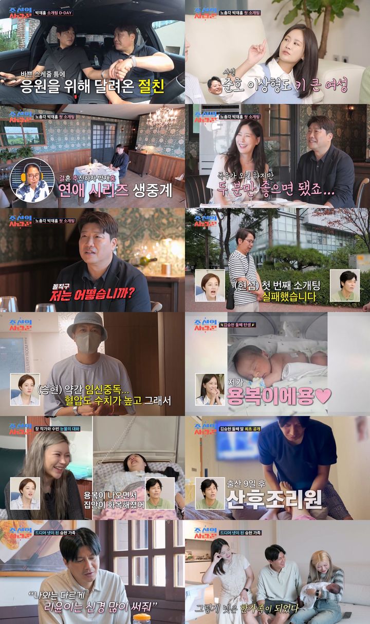 [서울=뉴시스] TV조선 예능물 '조선의 사랑꾼'이 지난 9일 방송됐다. (사진=TV조선 '조선의 사랑꾼' 제공) 2024.09.10. photo@newsis.com *재판매 및 DB 금지