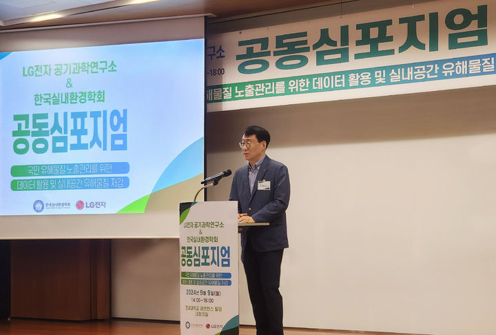 [서울=뉴시스]9일 실내 유해물질 저감을 주제로 서울 중구 연세대 세브란스빌딩에서 진행된 심포지엄에서 환영사를 하고 있는 LG전자 에어솔루션사업부장 이재성 부사장. (사진 = LG전자) 2024.09.10. photo@newsis.com    *재판매 및 DB 금지