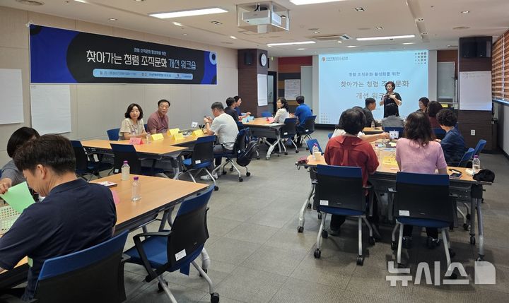 [전주=뉴시스]윤난슬 기자 = 전북특별자치도교육청은 10일 한국전통문화전당 열림동 세미나실에서 '찾아가는 청렴 조직문화 개선 워크숍'을 진행했다고 밝혔다.2024.09.10.(사진=전북교육청 제공)