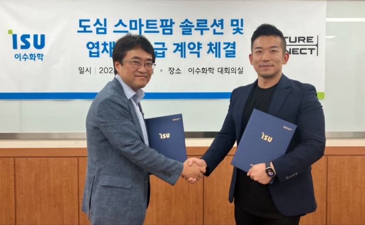 (왼쪽)주봉진 이수화학 대표, (오른쪽)강길모 퓨처커넥트 대표. (사진=이수화학) *재판매 및 DB 금지