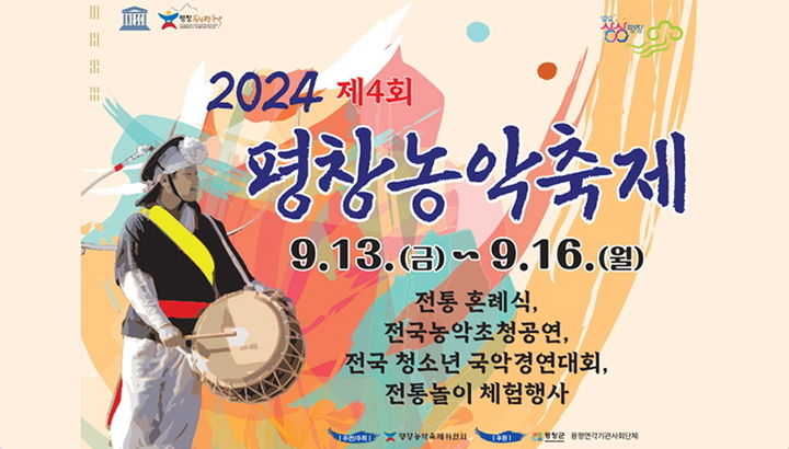 평창농악축제. *재판매 및 DB 금지