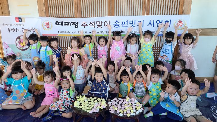 안동종가음식체험관 예미정 별채에서 열린 '한가위 송편 빚기 시연회'에서 어린이들이 기념사진을 찍고 있다. (사진=예미정 제공) *재판매 및 DB 금지