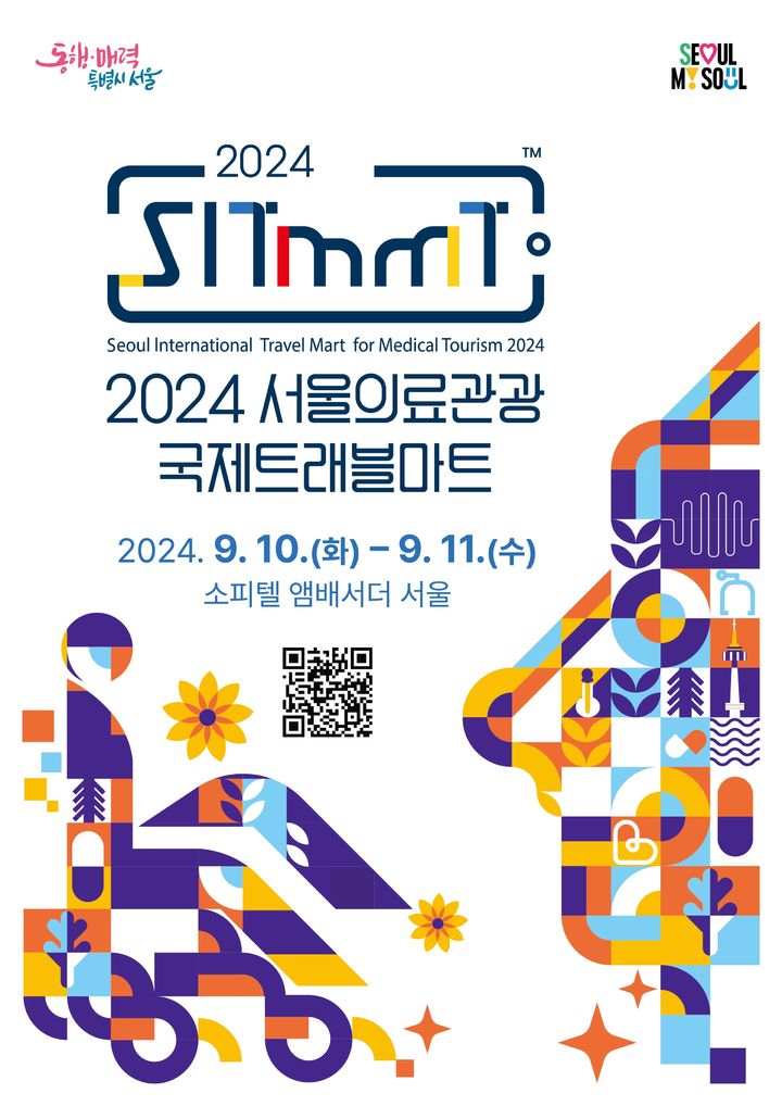 '2024 서울 의료관광 국제 트래블 마트'(SITMMT 2024) *재판매 및 DB 금지