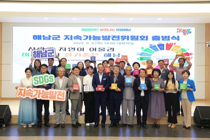 [해남=뉴시스]해남군 지속가능발전 위원회 출범식. *재판매 및 DB 금지