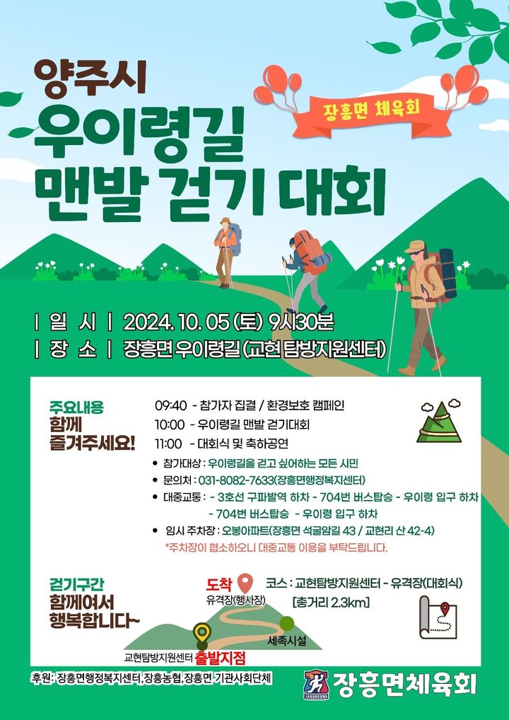 [양주=뉴시스] 양주시 우이령길 맨발 걷기 대회. (사진=양주시 제공) 2024.09.10. photo@newsis.com *재판매 및 DB 금지