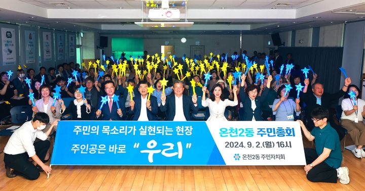 [대전=뉴시스] 대전 유성구 온천2동 주민총회에 참석한 주민들이 퍼포먼스를 펼치고 있다. (사진= 유성구 제공) *재판매 및 DB 금지