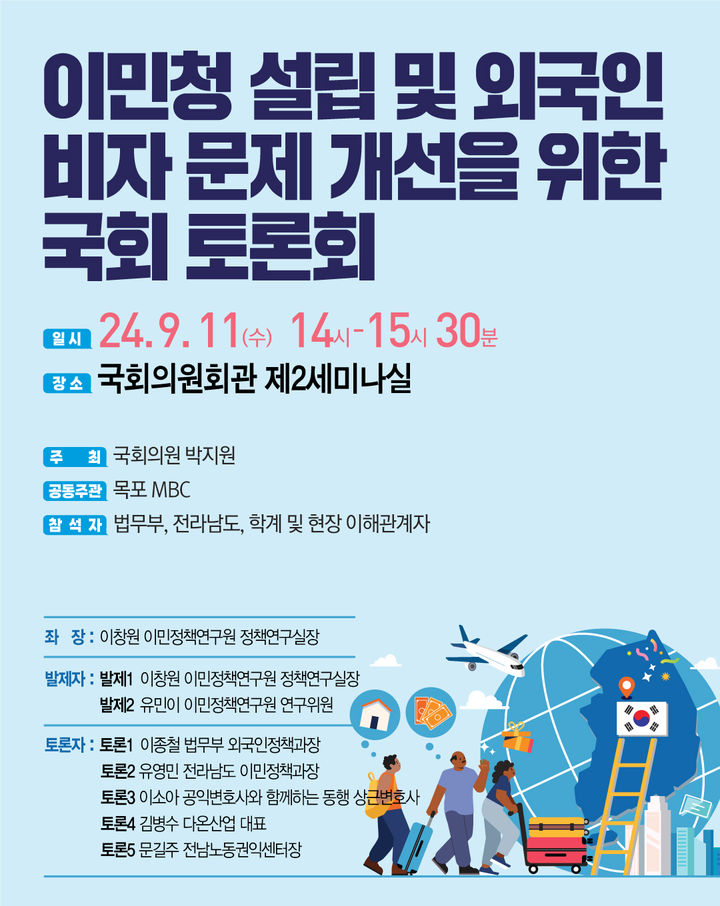 [목포=뉴시스]이민청 설립 국회토론회 포스터. *재판매 및 DB 금지
