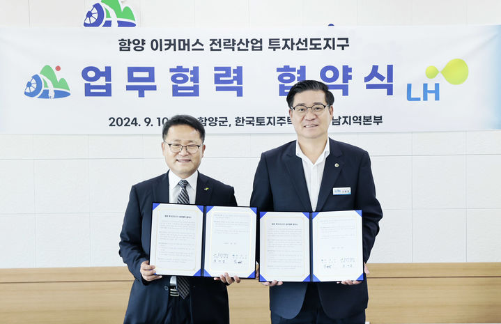 [함양=뉴시스] 함양군청 함양 이커머스 전략산업 투자선도지구 업무 협약식 *재판매 및 DB 금지 *재판매 및 DB 금지