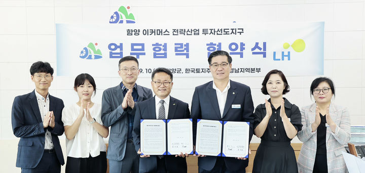 [함양=뉴시스] 함양군청 함양 이커머스 전략산업 투자선도지구 업무 협약식 *재판매 및 DB 금지 *재판매 및 DB 금지