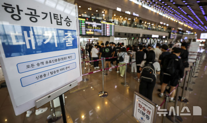 [서울=뉴시스] 정병혁 기자 = 10일 서울 강서구 김포공항 국내선 탑승장에서 여행객들이 탑승수속을 하기 위해 줄 서 있다. 제주도관광협회는 추석 귀성 행렬이 시작되는 12일부터 18일까지 추석 연휴 기간 29만7000여명이 제주를 찾을 것으로 보인다고 밝혔다. 이는 지난해 코로나19 엔데믹 이후 처음 맞았던 추석 연휴 기간 31만4602명과 비교해 5.6％ 줄어든 수치다. 2024.09.10. jhope@newsis.com