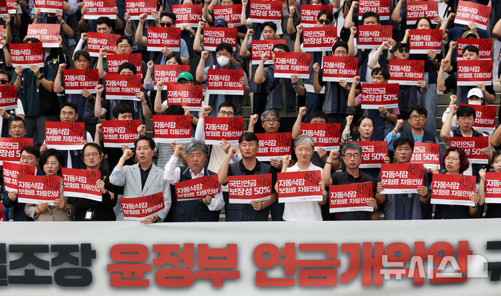 [서울=뉴시스] 조성우 기자 = 지난해 9월 10일 오후 서울 여의도 국회 본관 앞 계단에서 박주민(앞줄 왼쪽 세 번째) 보건복지위원회 위원장을 비롯한 야당 의원들과 김동명(앞줄 왼쪽 다섯 번째부터) 한국노총 위원장, 양경수 민주노총 위원장, 공적연금강화국민행동 회원들이 '노후파탄, 분열조장 윤석열 정부 연금개악안 규탄' 기자회견을 하고 있다. 2024.09.10. xconfind@newsis.com