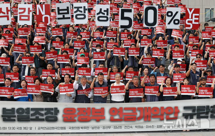 [서울=뉴시스] 조성우 기자 = 지난해 9월 10일 오후 서울 여의도 국회 본관 앞 계단에서 박주민(앞줄 왼쪽 네 번째) 보건복지위원회 위원장을 비롯한 야당 의원들과 김동명(앞줄 왼쪽 여섯 번째부터) 한국노총 위원장, 양경수 민주노총 위원장, 공적연금강화국민행동 회원들이 '노후파탄, 분열조장 윤석열 정부 연금개악안 규탄' 기자회견을 하고 있다. 2024.09.10. xconfind@newsis.com