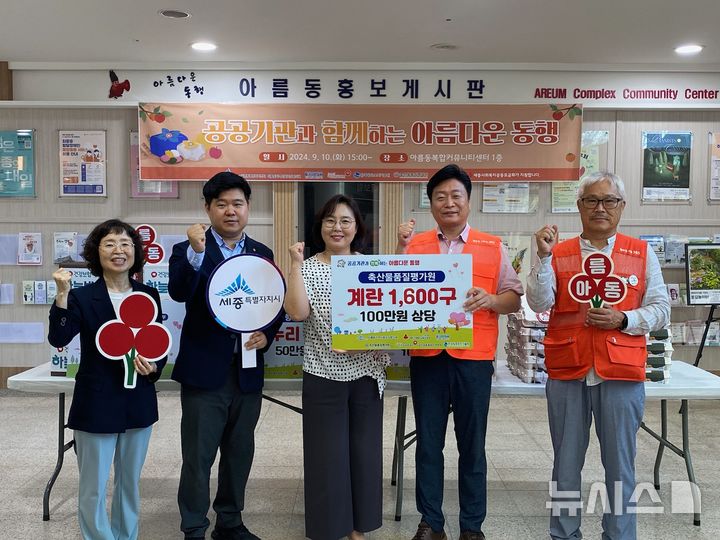 [세종=뉴시스]축산물품질평가원이 세종시 아름동 지역사회보장협의체와 취약계층에게 계란을 전달했다.(사진=축평원 제공)