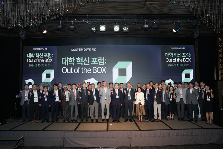 DGIST '대학 혁신 포럼: Out of the BOX' 성공 개최 *재판매 및 DB 금지