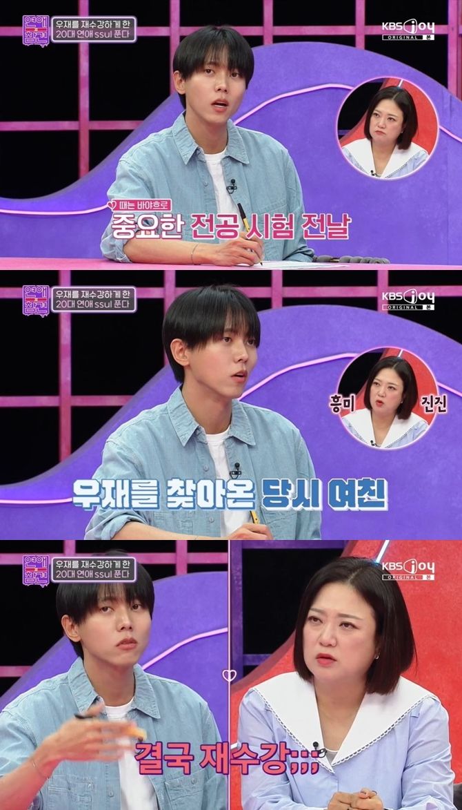 [서울=뉴시스] 10일 방송된 KBS Joy 예능물 '연애의 참견'에서 방송인 주우재가 과거 잊고 싶은 연애 경험을 토로했다. (사진=KBS Joy 제공) 2024.09.11 photo@newsis.com *재판매 및 DB 금지