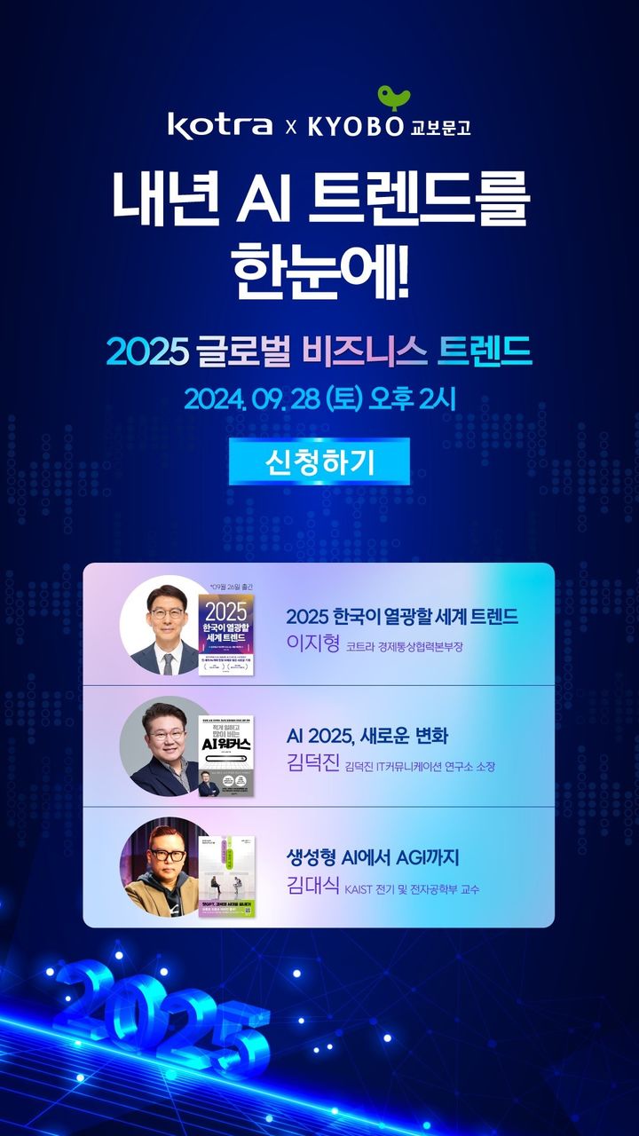 [서울=뉴시스] 2025 글로벌 비즈니스 트렌드설명회 포스터(사진=교보문고 제공) 2024.09.11. photo@newsis.com *재판매 및 DB 금지