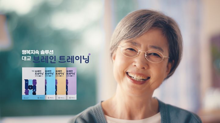 [서울=뉴시스] 대교, 시니어 인지기능 향상 프로그램 '대교 브레인 트레이닝' 캠페인 영상 론칭 (사진=대교 제공) 2024.09.11. photo@newsis.com *재판매 및 DB 금지
