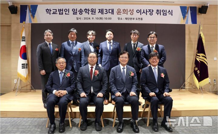 [서울=뉴시스]일송학원은 지난 10일 서울시 영등포구 학교법인일송학원 도헌홀에서 최양희 한림대총장, 문영식 한림성심대학교총장, 김용선 한림대의료원장 등 60여 명이 참석한 가운데 제3대 윤희성 이사장 취임식을 개최했다. (사진= 한림대의료원 제공) 2024.09.11. photo@newsis.com. 