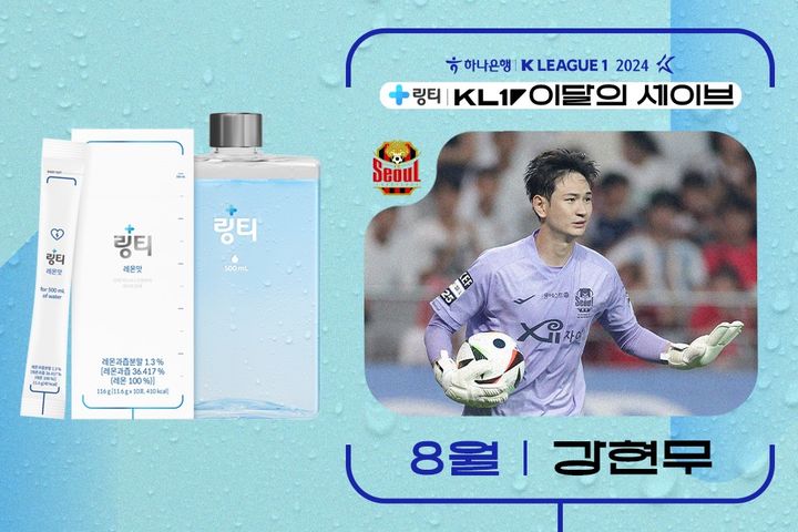 [서울=뉴시스] 2024시즌 8월 K리그 '이달의 세이브' 수상자로 선정된 프로축구 K리그1 FC서울의 강현무. (사진=한국프로축구연맹 제공) 2024.09.11. *재판매 및 DB 금지