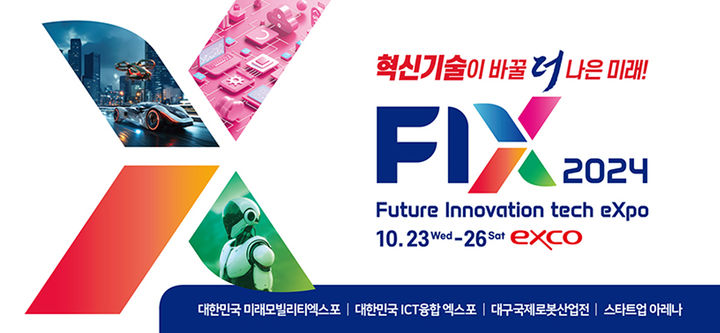 [대구=뉴시스]대구시 주최 ‘2024 미래혁신기술박람회(Future Innovation tech eXpo 2024, 이하 FIX 2024)’ 홍보 배너(사진=대구시 제공) 2024.09.11 photo@newsis.com *재판매 및 DB 금지