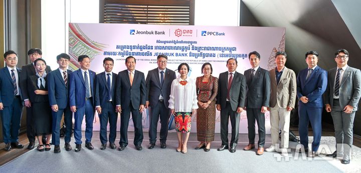 [전주=뉴시스]윤난슬 기자 = JB금융그룹 전북은행은 캄보디아 메인 결제 수단인 국가 통합 표준 QR코드로 결제하는 캄보디아 간편결제 서비스(이하 캄보디아 KHQR 페이)를 출시했다고 11일 밝혔다.(사진=전북은행 제공)