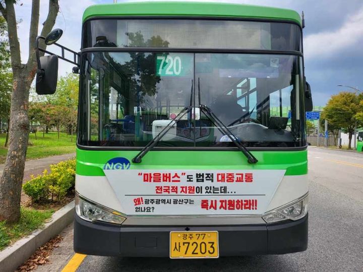 [광주=뉴시스] 재정난에 시달리는 광주 마을버스 업체가 11일 지원을 촉구하는 현수막을 버스에 부착한 채 도심 운행에 나섰다. (사진=독자제공) 2024.09.11. photo@newsis.com *재판매 및 DB 금지