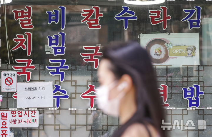 [서울=뉴시스] 정병혁 기자 = 지난 2024년 9월 11일 서울시내 한 분식점. (사진은 기사와 직접 관련이 없습니다) 2026.08.21. jhope@newsis.com