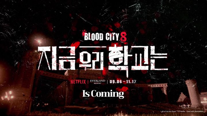 에버랜드 블러드시티 '지금 우리 학교는' 소개 영상.(사진=삼성물산 리조트 부문 제공) *재판매 및 DB 금지