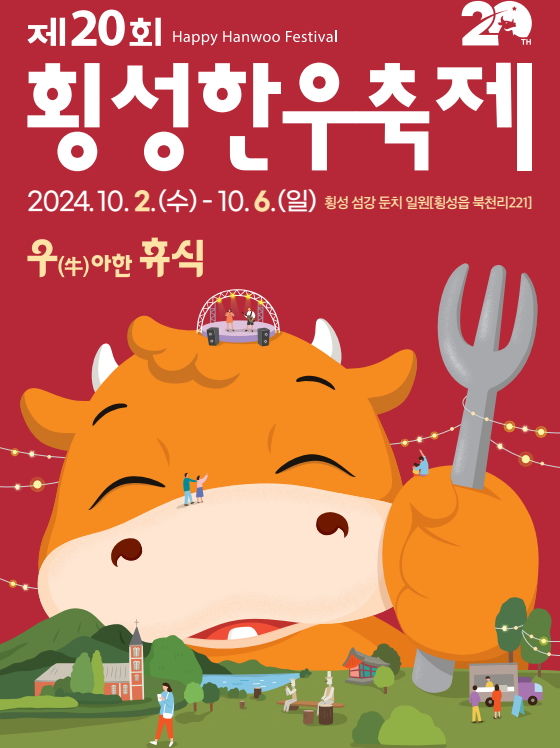 횡성한우축제. *재판매 및 DB 금지